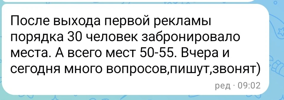 Сообщение представителя базы: порядка 30 человек забронировали места, всего мест 50–55.