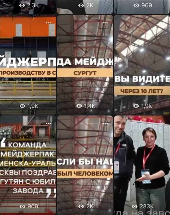 Сетка роликов Мейджерпака: ролик с 233 тысячами просмотров справа во втором ряду.