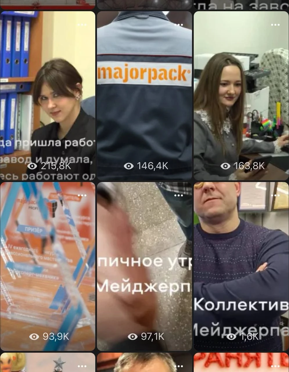 Сетка роликов Мейджерпака со счётчиками просмотров.