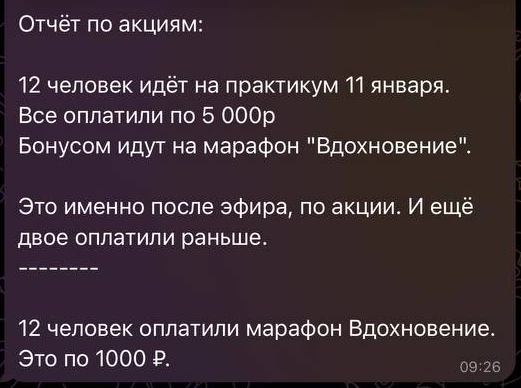 Фрагмент переписки с психологом: отчёт об оплатах практикума и марафона.